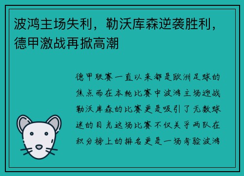 波鸿主场失利，勒沃库森逆袭胜利，德甲激战再掀高潮