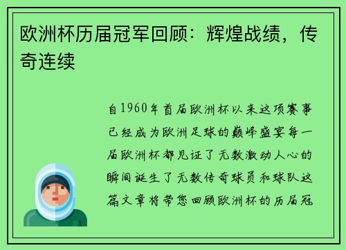 欧洲杯历届冠军回顾:辉煌战绩,传奇连续