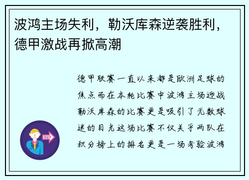 波鸿主场失利,勒沃库森逆袭胜利,德甲激战再掀高潮