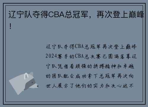 辽宁队夺得CBA总冠军,再次登上巅峰!