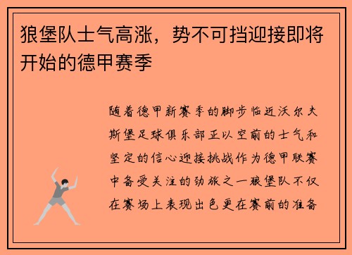 狼堡队士气高涨,势不可挡迎接即将开始的德甲赛季
